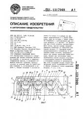 Сушильно-гладильный пресс (патент 1317048)