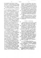 Вихретоковый структуроскоп (патент 838547)