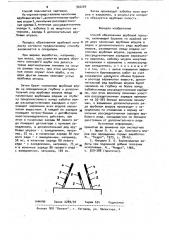 Способ образования врубовой полости (патент 920209)