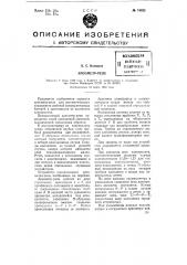 Ареометр-реле (патент 74922)