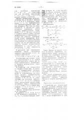 Устройство для интерполяции функций (патент 63200)