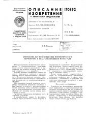 Патент ссср  170892 (патент 170892)