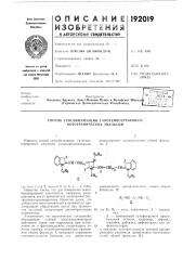 Способ сенсибилизации галогеносеребряных фотографических эмульсий (патент 192019)