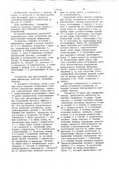 Устройство для двусторонней передачи информации (патент 1197107)
