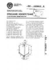 Смеситель порошковых материалов (патент 1225612)