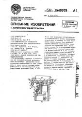 Пресс с нижним приводом для листовой штамповки (патент 1548079)