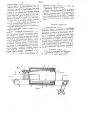 Термоусадочный туннель (патент 889547)