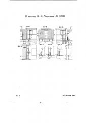 Будка машиниста для нефтяных паровозов с короткими будками (патент 12342)