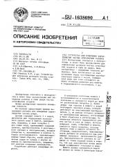 Устройство для измерения характеристик частиц атмосферных осадков (патент 1638690)