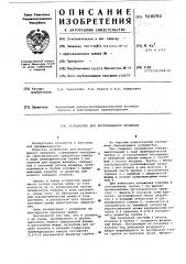 Устройство для бескольцевого прядения (патент 508090)