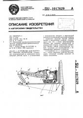 Устройство для выгрузки сыпучих материалов (патент 1017629)