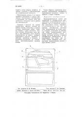 Предохранительный щиток для сварщиков (патент 66092)