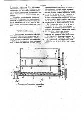 Загрузочное устройство экструдерадля переработки полимерных материалов (патент 823150)