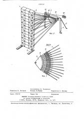 Устройство для монтажа длинномерной конструкции ферменного типа (патент 1293101)