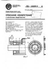 Способ смазки опор ротора (патент 1055914)