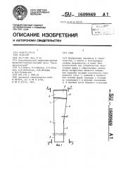 Свая (патент 1609869)