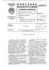 Моментный гидроцилиндр (патент 840527)