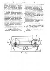 Устройство для разделения материалов (патент 891177)