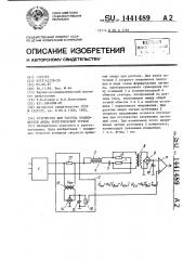 Устройство для разгона вращающегося анода рентгеновской трубки (патент 1441489)