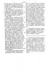 Устройство для конверсии природного газа (патент 1504479)