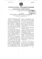 Способ борьбы со свекловичным долгоносиком (патент 60557)