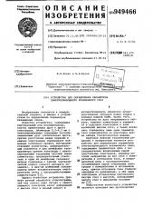 Устройство для определения параметров электропроводного взвешенного слоя (патент 949466)