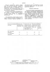 Способ вегетативного размножения луковиц нарцисса (патент 1477319)