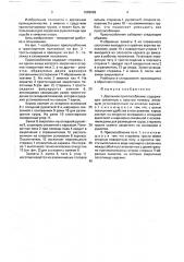Дорожное приспособление (патент 1689069)