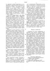 Устройство для ввода информации (патент 734648)