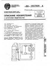 Система автоматического управления загрузкой шихты в шахтную печь (патент 1037028)