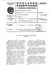 Способ обкатки двигателя внутреннего сгорания (патент 883543)