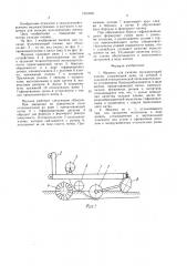 Машина для укладки мульчирующей пленки (патент 1561836)