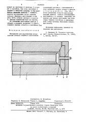 Инструмент для изготовления полых изделий методом обратного прессования (патент 619358)