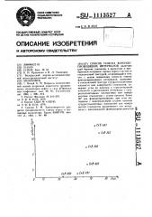 Способ поиска флюидопроводящих интервалов (патент 1113527)