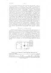 Способ воспроизведения кривой динамической характеристики нелинейных элементов, например стабилитронов, на экране катодного осциллографа (патент 127755)