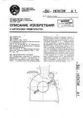 Пескометная головка (патент 1676739)