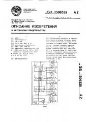 Распределитель (патент 1506538)