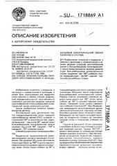 Способ лечения разрыва передней крестообразной и большеберцовой коллатеральной связок коленного сустава (патент 1718869)