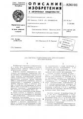 Патент ссср  826103 (патент 826103)