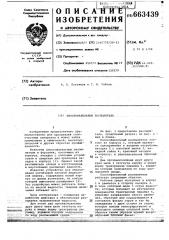 Плоскофакельный распылитель (патент 663439)
