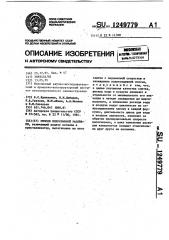 Способ непрерывной разливки (патент 1249779)