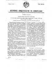 Крыльчатый водомер судохода (патент 28334)