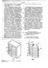 Многодорожечный блок ферритовых магнитных головок (патент 781910)