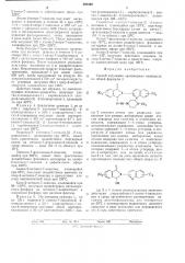 Способ получения производных изоиндолина или их солей (патент 488409)