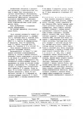 Блок анализа значимости заявки (патент 1672450)