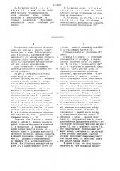 Установка для разделки стыков конвейерных лент (патент 1219407)