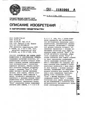 Устройство для защиты электродвигателя от неполнофазных режимов (патент 1181044)