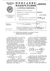 Четвертичные аммониевые производные анилидов аминоуксусной кислоты,обладающие противоаритмической активностью (патент 956463)