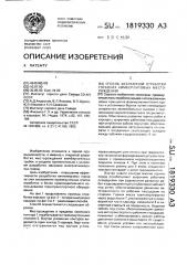 Способ безэтапной отработки глубоких кимберлитовых месторождений (патент 1819330)