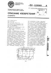 Облицованная бумажным картоном емкость (патент 1220565)